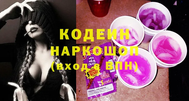 Кодеин Purple Drank  Гурьевск 